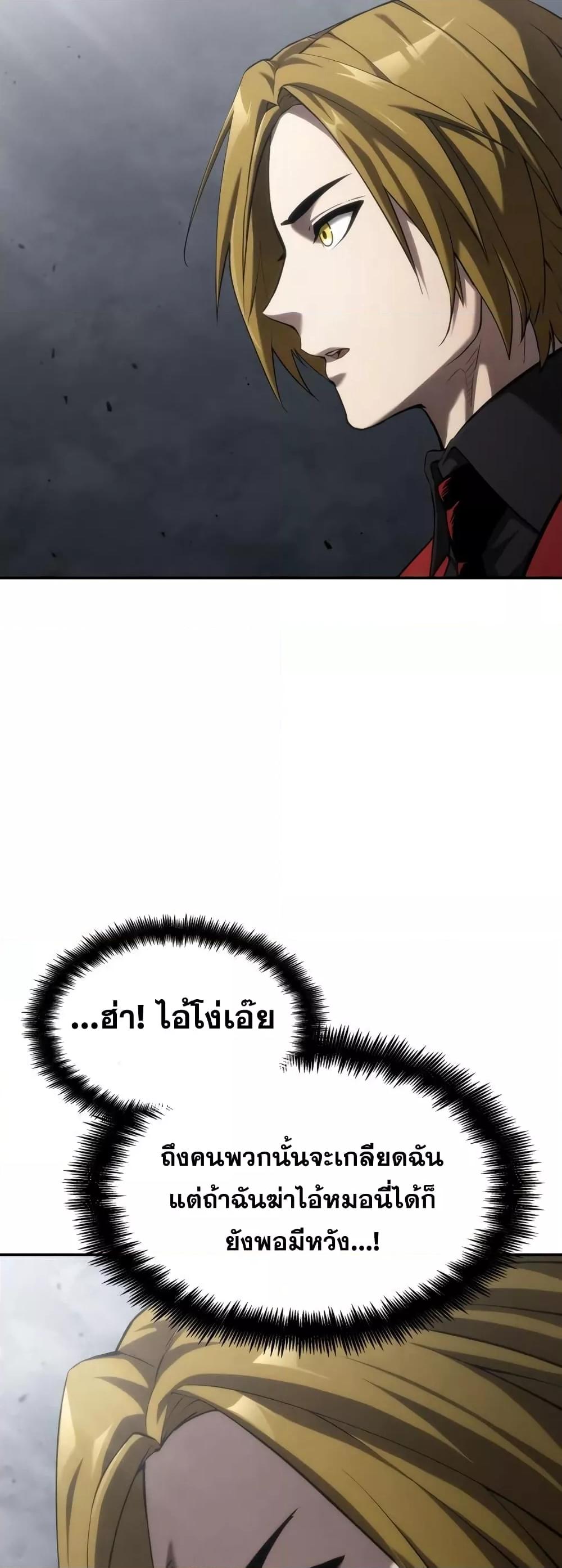 The Boundless Necromancer นักล่าไร้ลิมิต ตอนที่ 33 page 70