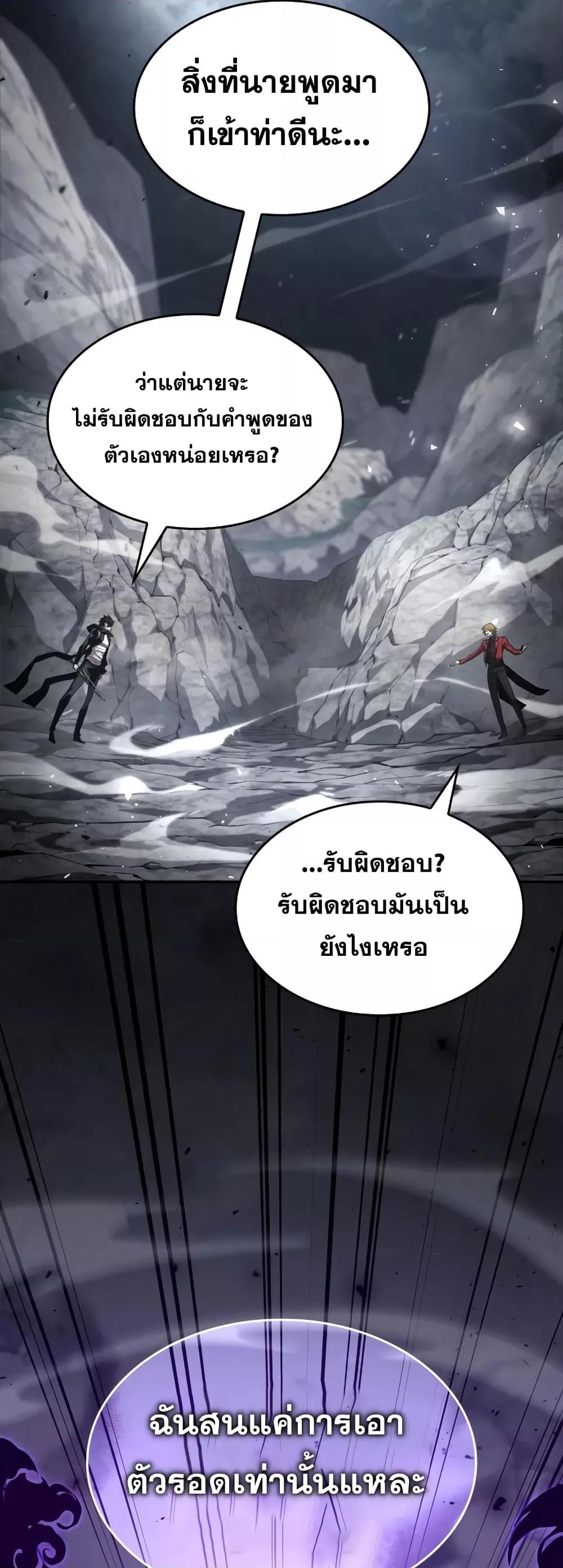 The Boundless Necromancer นักล่าไร้ลิมิต ตอนที่ 33 page 72
