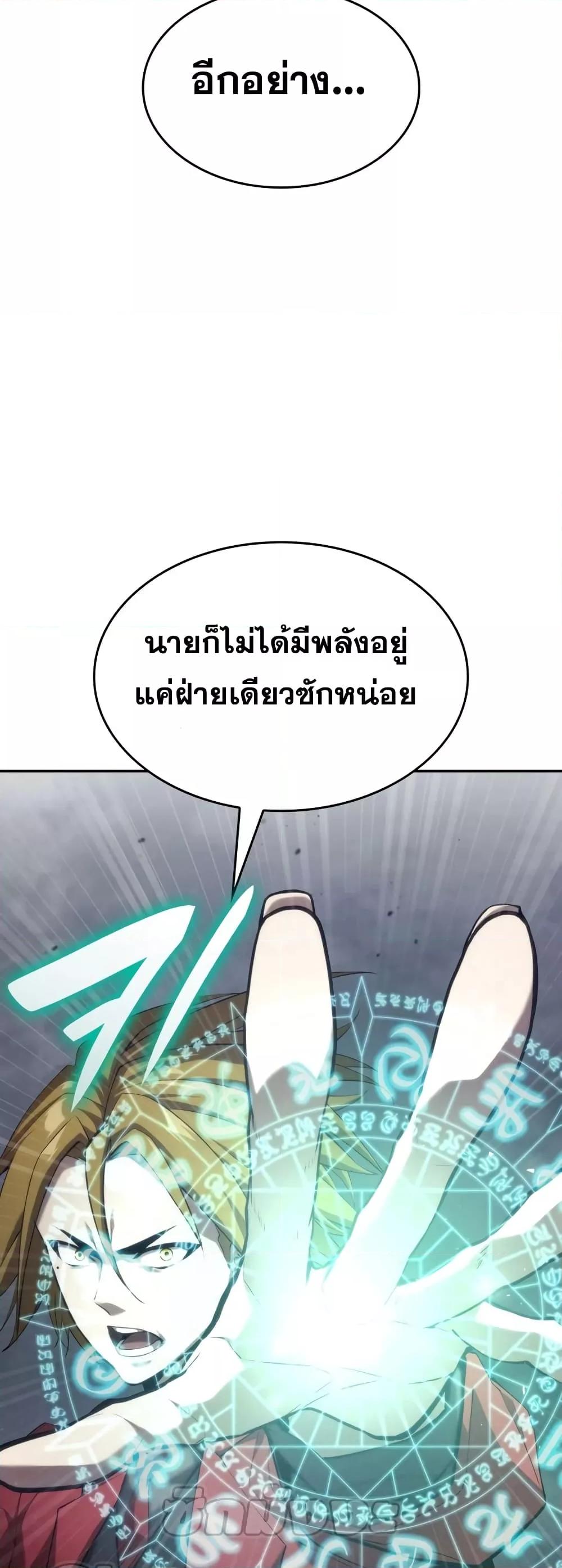 The Boundless Necromancer นักล่าไร้ลิมิต ตอนที่ 33 page 74