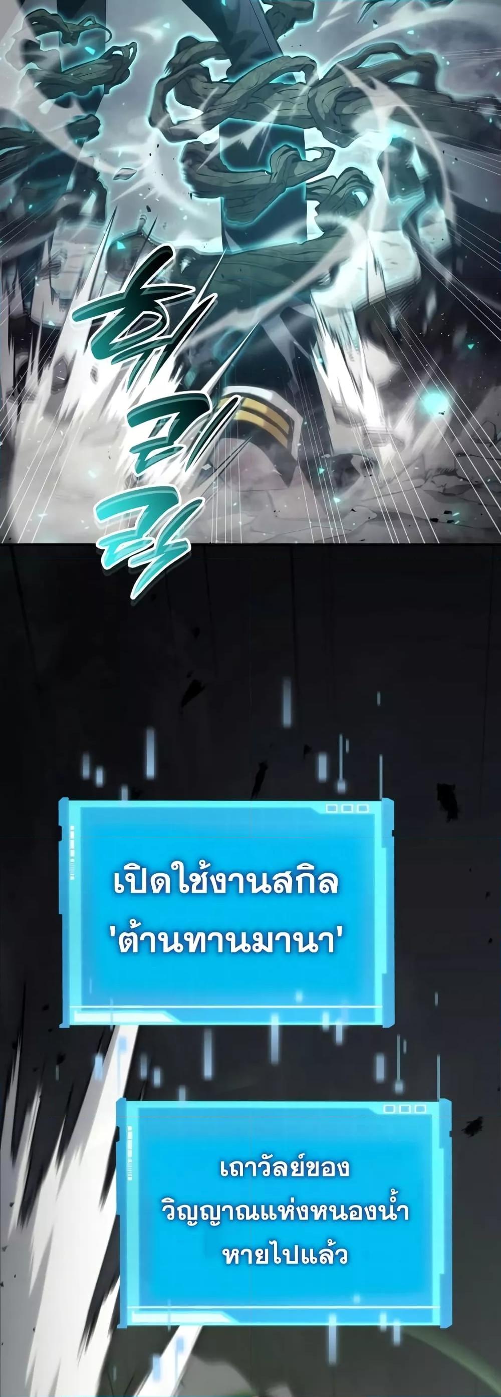 The Boundless Necromancer นักล่าไร้ลิมิต ตอนที่ 33 page 76