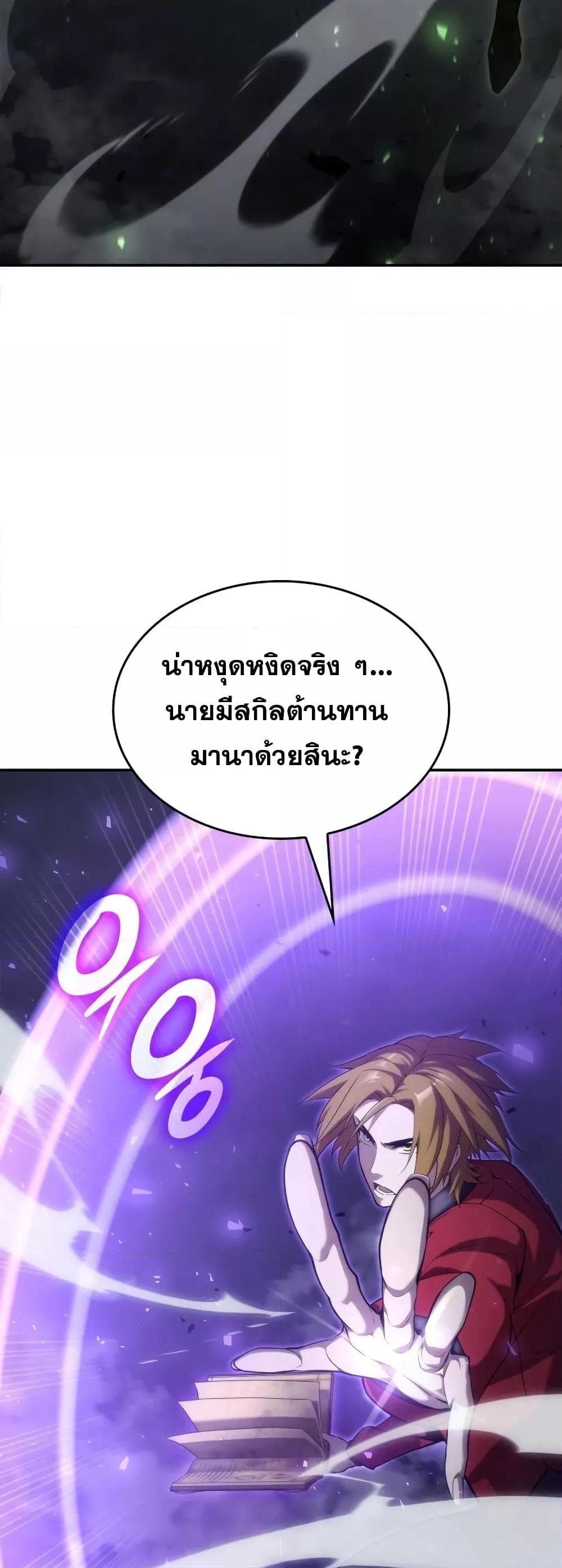 The Boundless Necromancer นักล่าไร้ลิมิต ตอนที่ 33 page 79