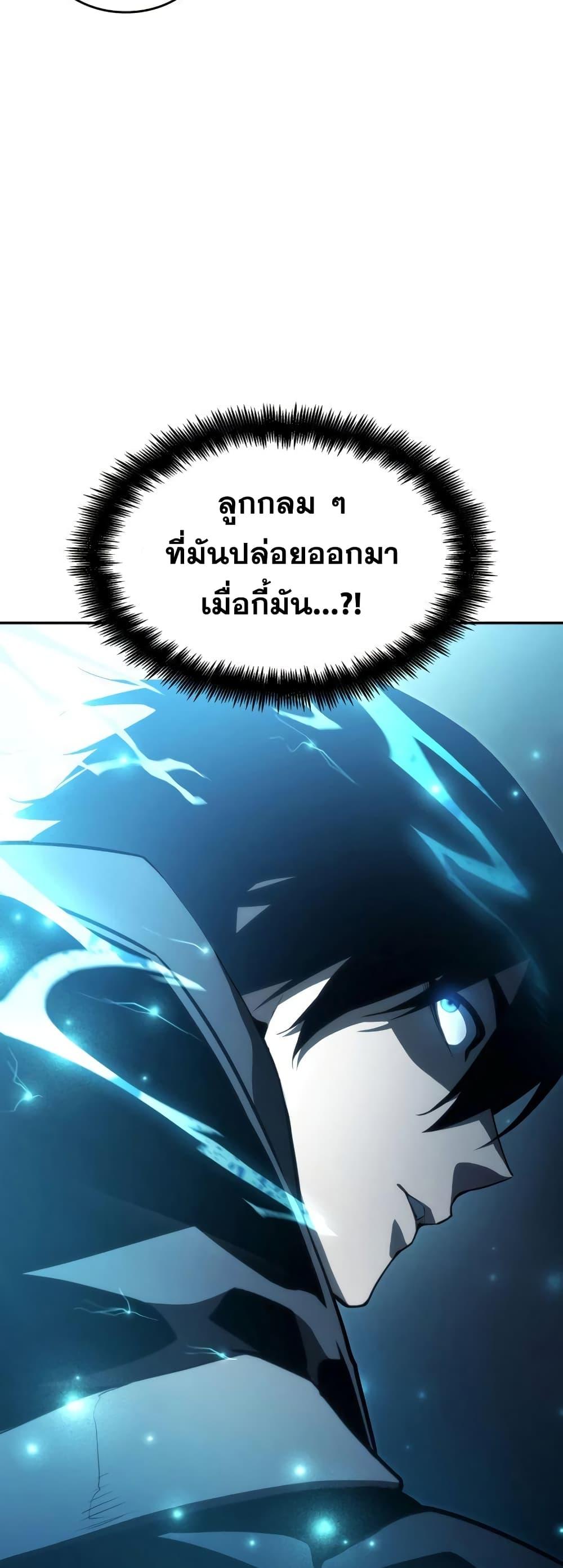 The Boundless Necromancer นักล่าไร้ลิมิต ตอนที่ 33 page 92
