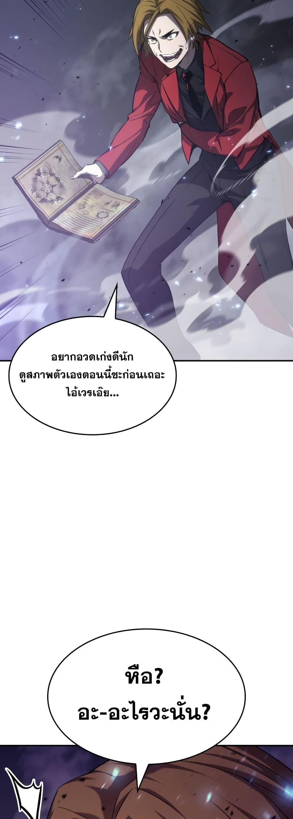 The Boundless Necromancer นักล่าไร้ลิมิต ตอนที่ 33 page 96