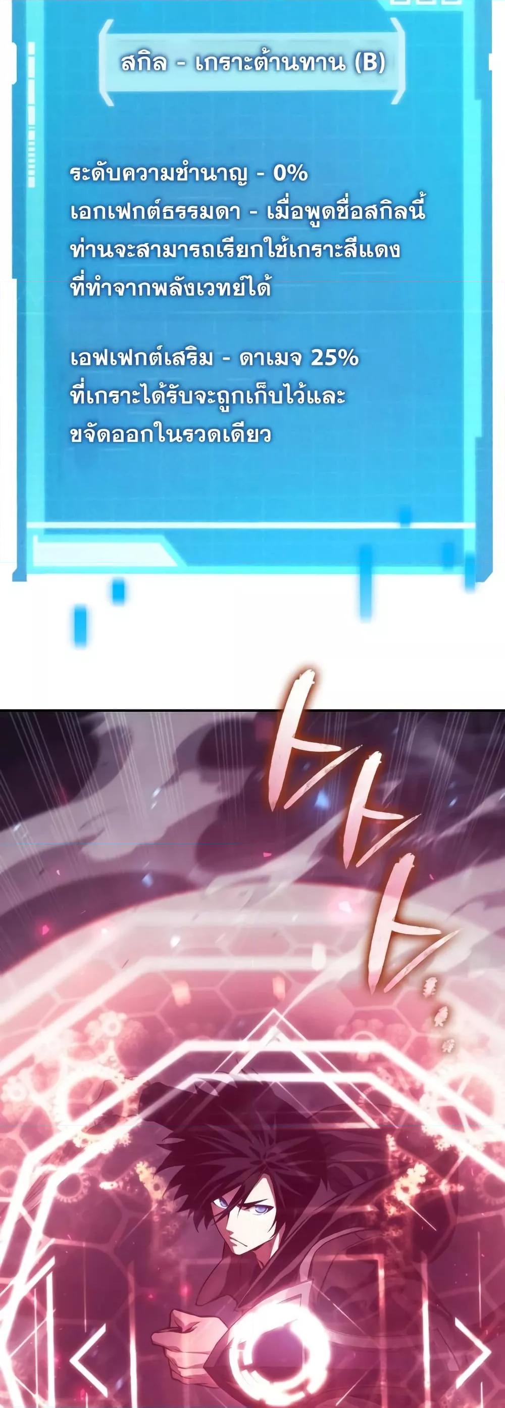 The Boundless Necromancer นักล่าไร้ลิมิต ตอนที่ 33 page 99