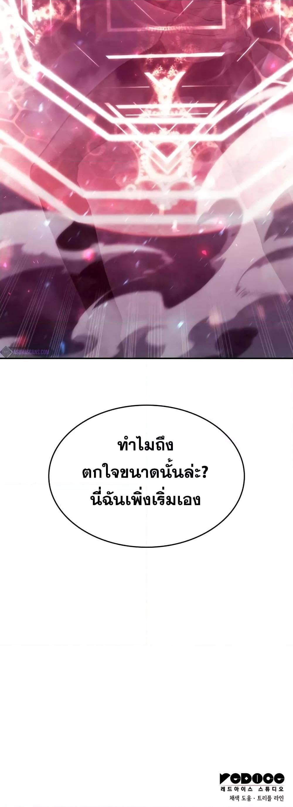 The Boundless Necromancer นักล่าไร้ลิมิต ตอนที่ 33 page 100