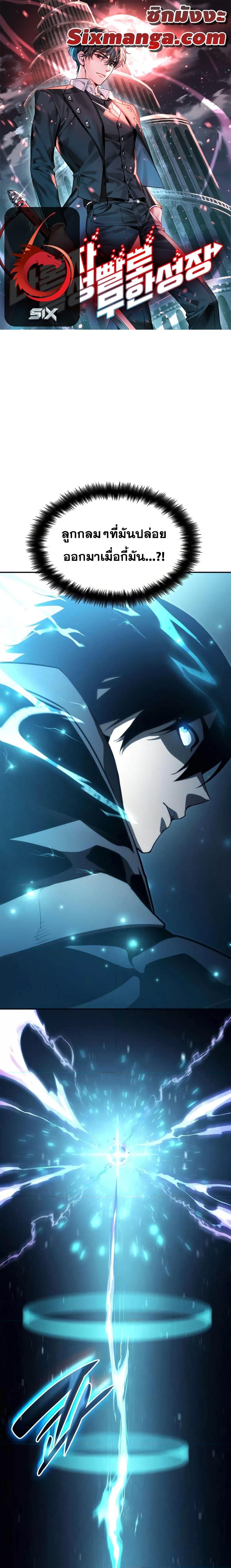 The Boundless Necromancer นักล่าไร้ลิมิต ตอนที่ 34 page 0