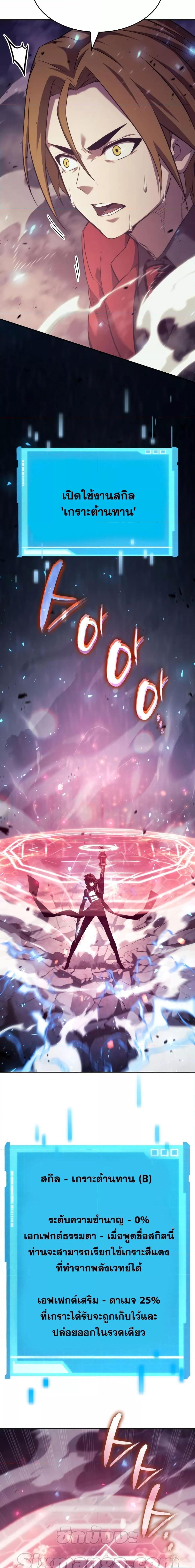 The Boundless Necromancer นักล่าไร้ลิมิต ตอนที่ 34 page 2