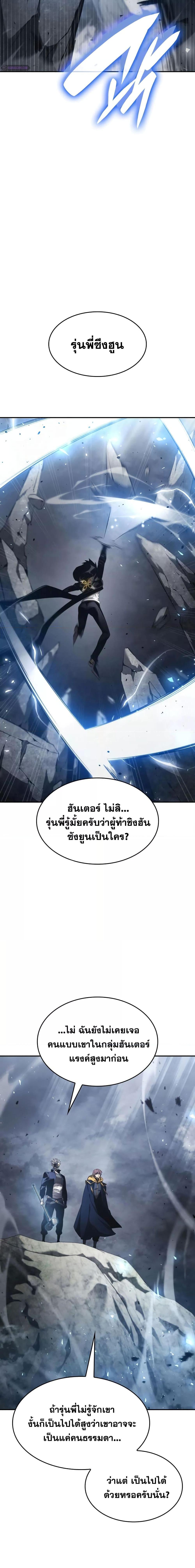 The Boundless Necromancer นักล่าไร้ลิมิต ตอนที่ 34 page 6