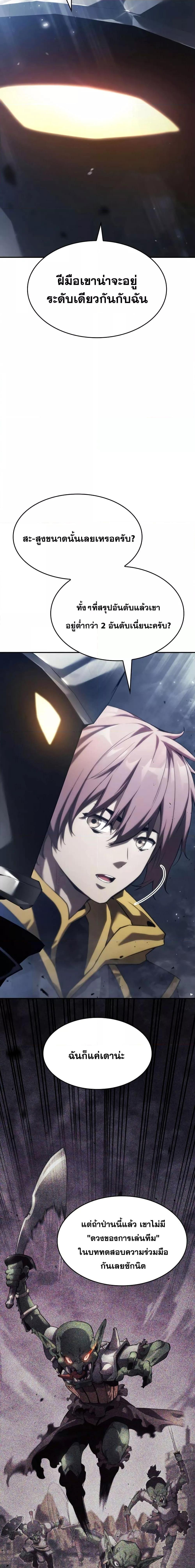 The Boundless Necromancer นักล่าไร้ลิมิต ตอนที่ 34 page 8