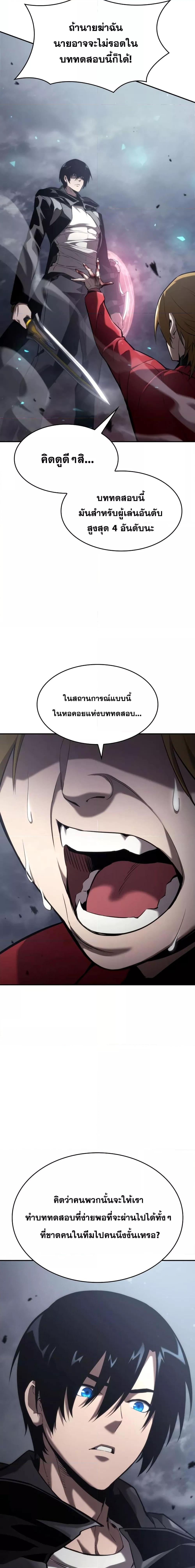 The Boundless Necromancer นักล่าไร้ลิมิต ตอนที่ 34 page 12