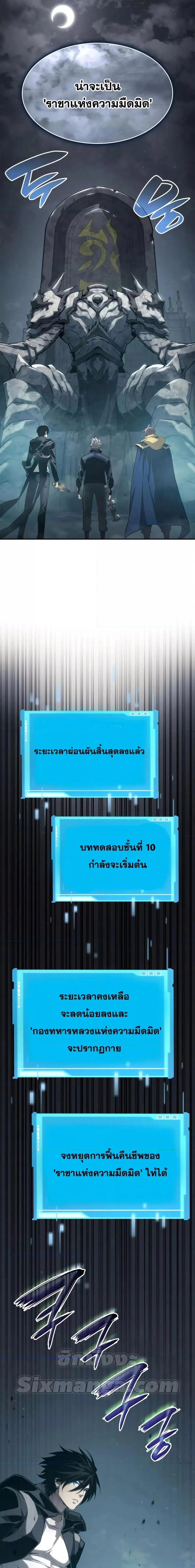 The Boundless Necromancer นักล่าไร้ลิมิต ตอนที่ 34 page 28