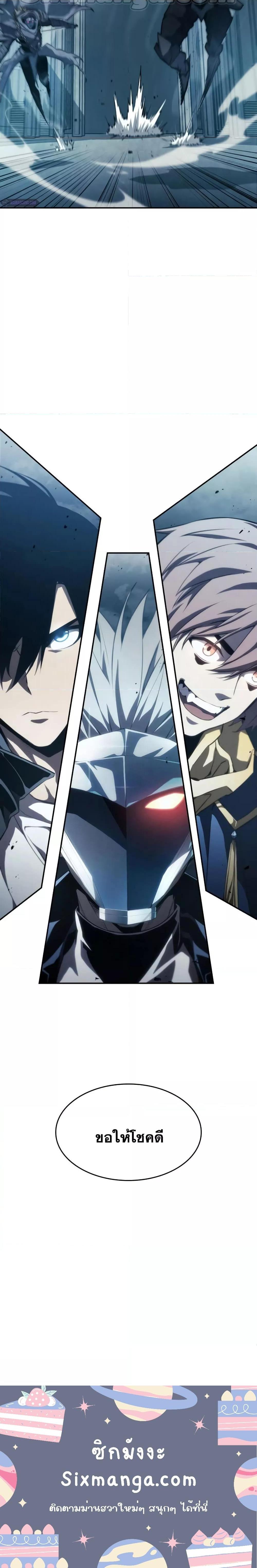 The Boundless Necromancer นักล่าไร้ลิมิต ตอนที่ 34 page 33