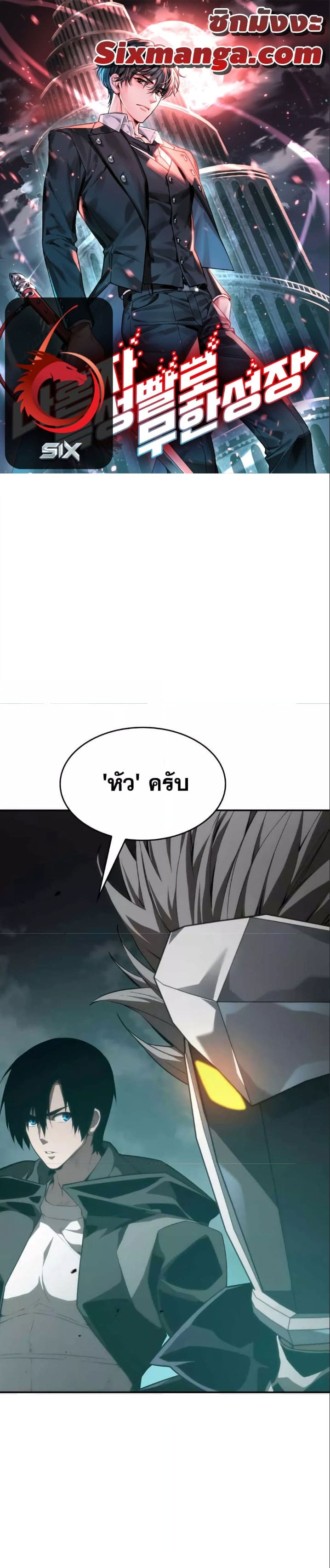 The Boundless Necromancer นักล่าไร้ลิมิต ตอนที่ 35 page 0