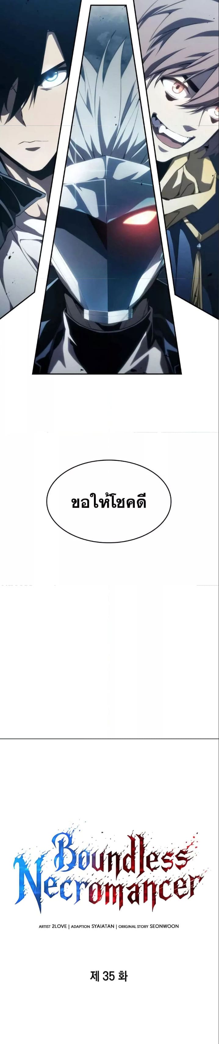 The Boundless Necromancer นักล่าไร้ลิมิต ตอนที่ 35 page 4