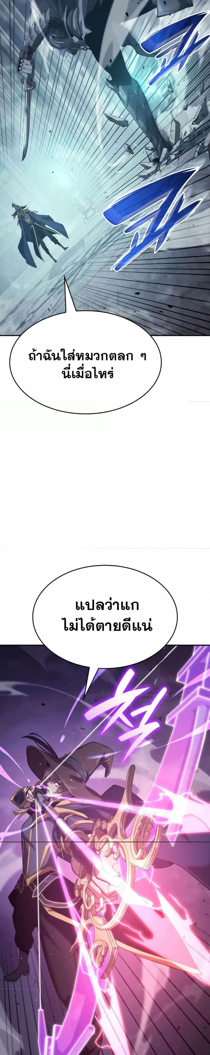 The Boundless Necromancer นักล่าไร้ลิมิต ตอนที่ 35 page 18