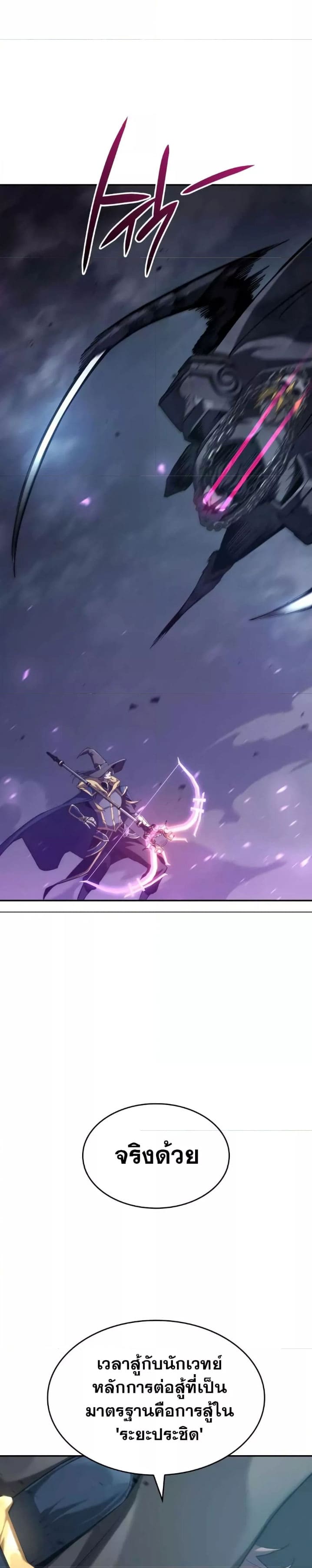 The Boundless Necromancer นักล่าไร้ลิมิต ตอนที่ 35 page 21