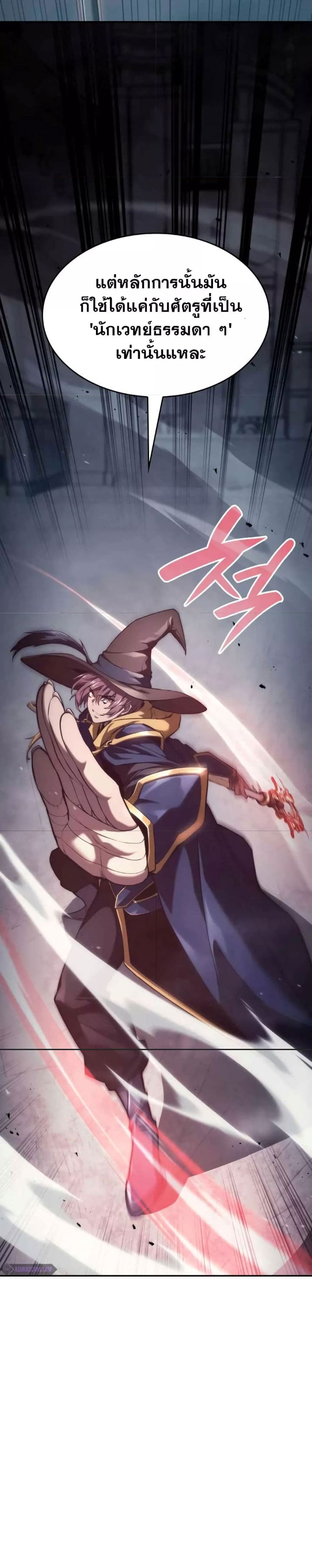 The Boundless Necromancer นักล่าไร้ลิมิต ตอนที่ 35 page 23