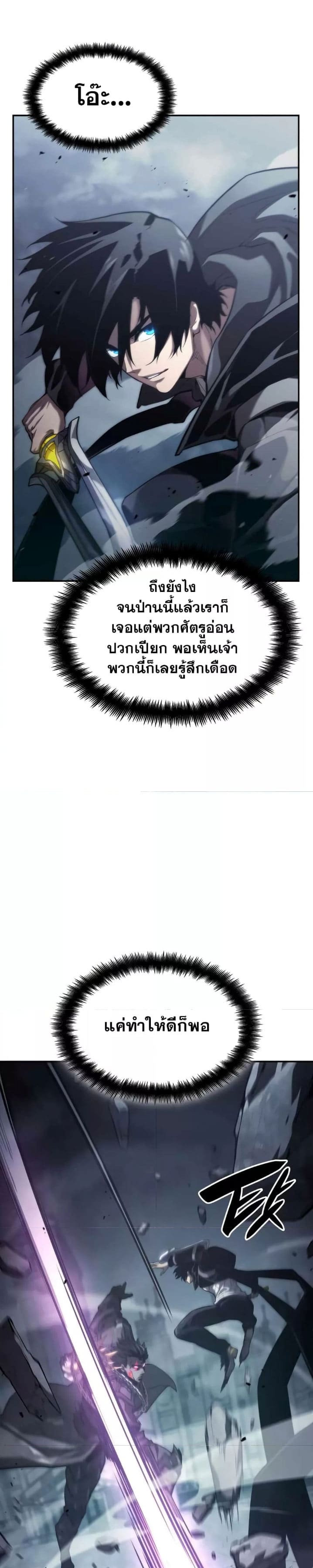 The Boundless Necromancer นักล่าไร้ลิมิต ตอนที่ 35 page 24