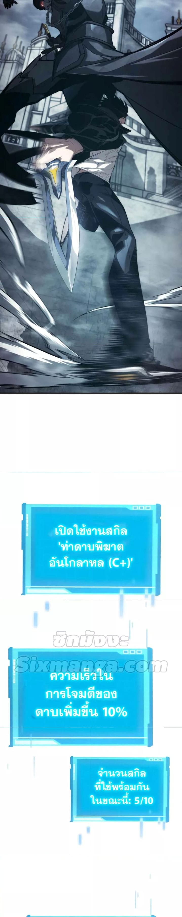 The Boundless Necromancer นักล่าไร้ลิมิต ตอนที่ 35 page 29