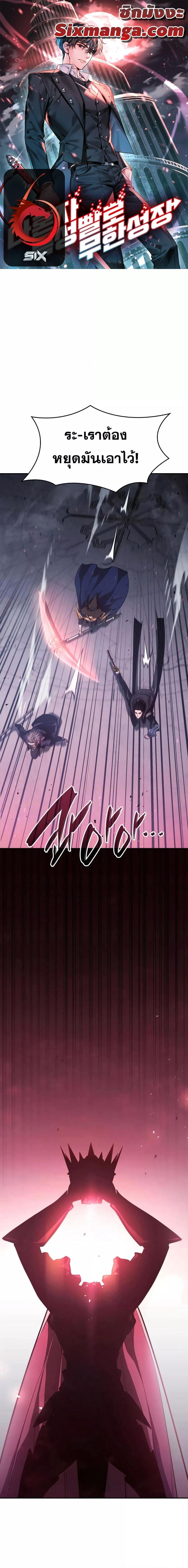 The Boundless Necromancer นักล่าไร้ลิมิต ตอนที่ 36 page 0