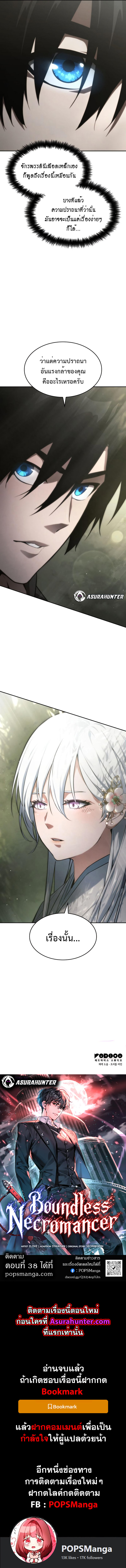 The Boundless Necromancer นักล่าไร้ลิมิต ตอนที่ 37 page 19
