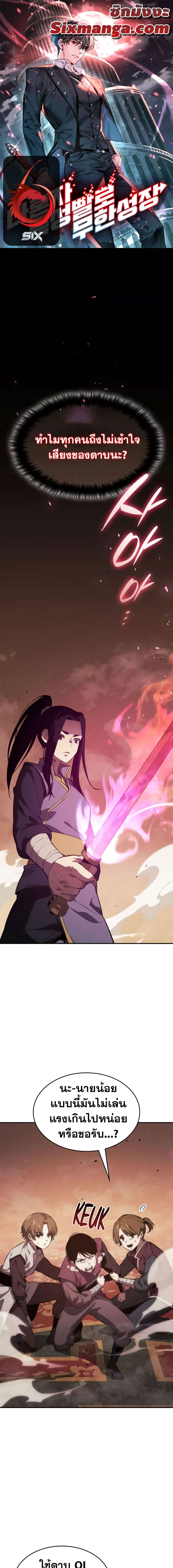 The Boundless Necromancer นักล่าไร้ลิมิต ตอนที่ 39 page 0