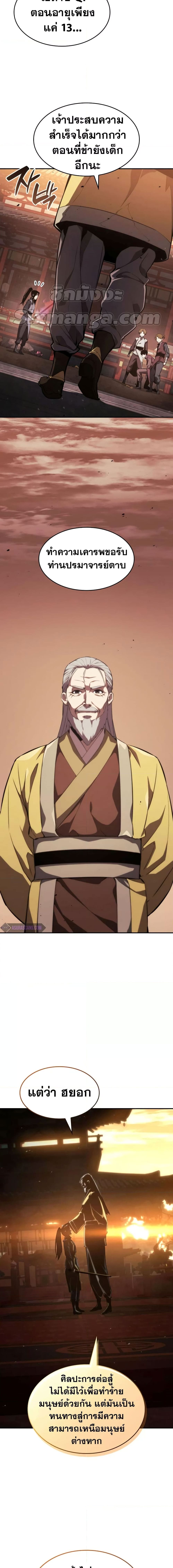 The Boundless Necromancer นักล่าไร้ลิมิต ตอนที่ 39 page 1