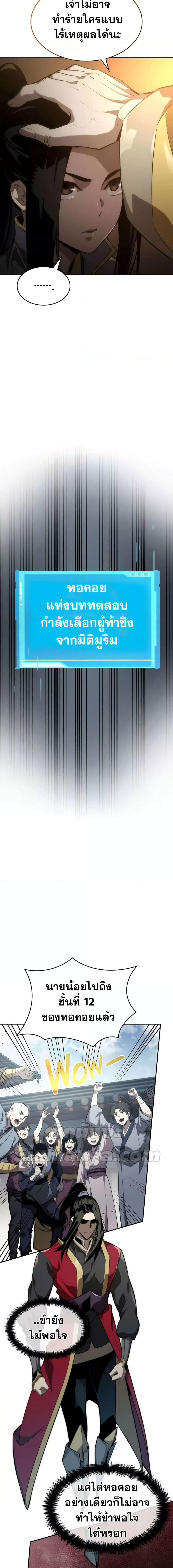 The Boundless Necromancer นักล่าไร้ลิมิต ตอนที่ 39 page 2