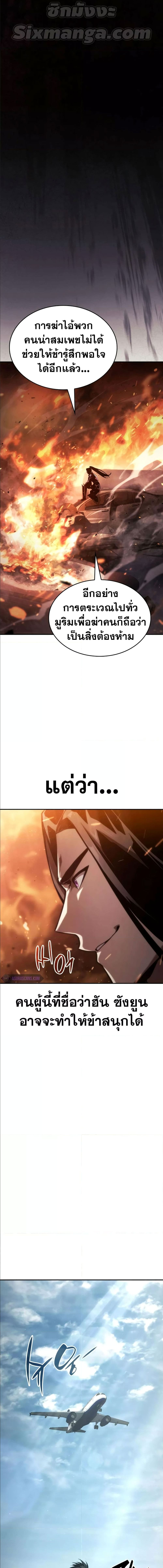 The Boundless Necromancer นักล่าไร้ลิมิต ตอนที่ 39 page 4