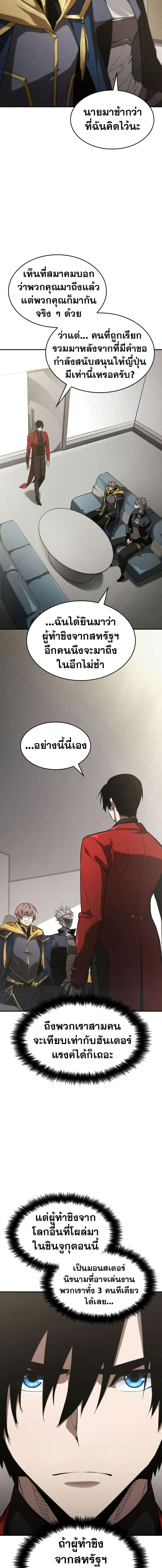 The Boundless Necromancer นักล่าไร้ลิมิต ตอนที่ 39 page 6
