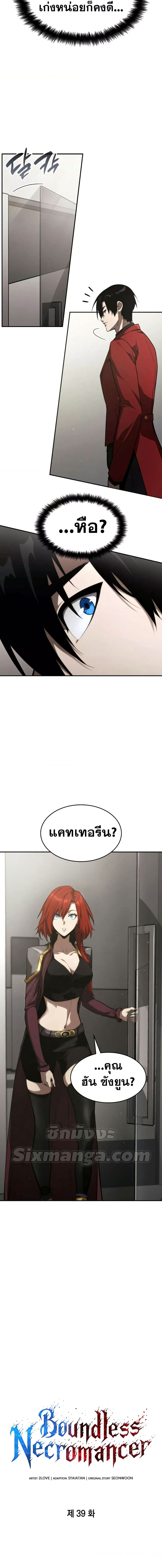 The Boundless Necromancer นักล่าไร้ลิมิต ตอนที่ 39 page 7