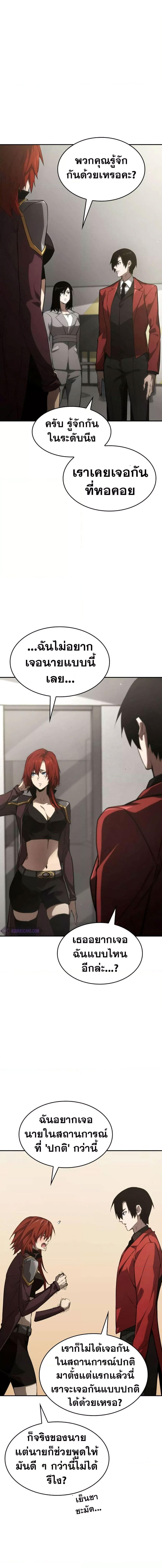 The Boundless Necromancer นักล่าไร้ลิมิต ตอนที่ 39 page 8