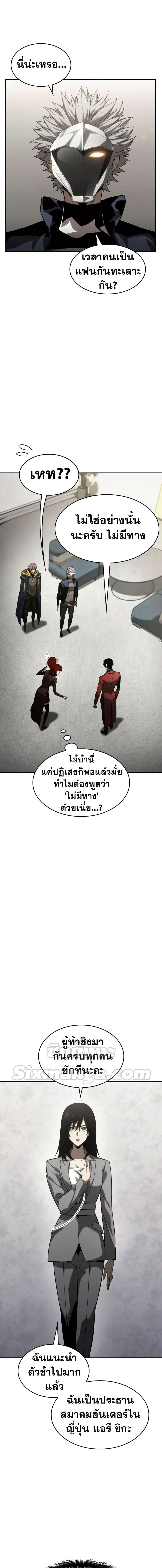 The Boundless Necromancer นักล่าไร้ลิมิต ตอนที่ 39 page 9