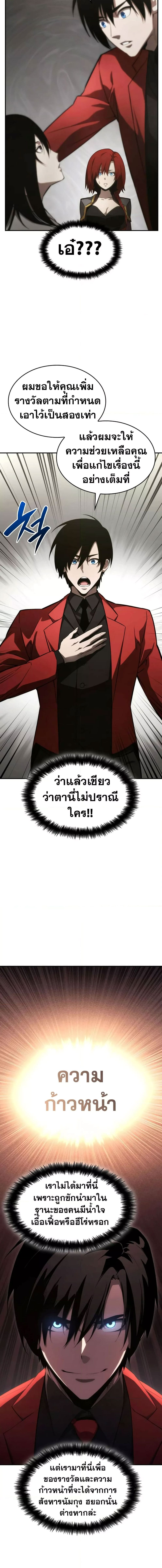 The Boundless Necromancer นักล่าไร้ลิมิต ตอนที่ 39 page 12