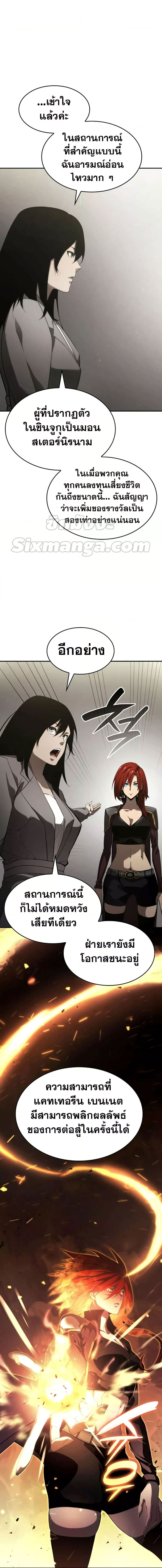 The Boundless Necromancer นักล่าไร้ลิมิต ตอนที่ 39 page 13