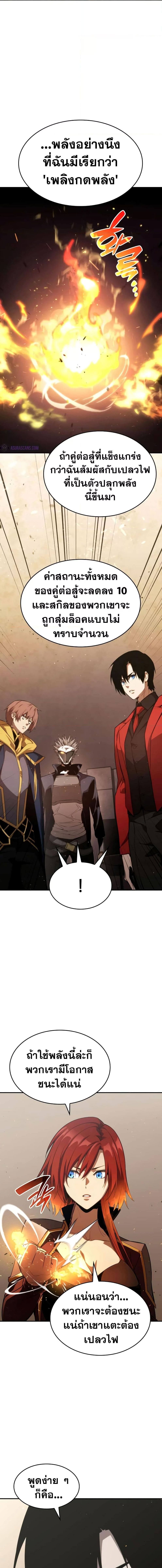 The Boundless Necromancer นักล่าไร้ลิมิต ตอนที่ 39 page 14