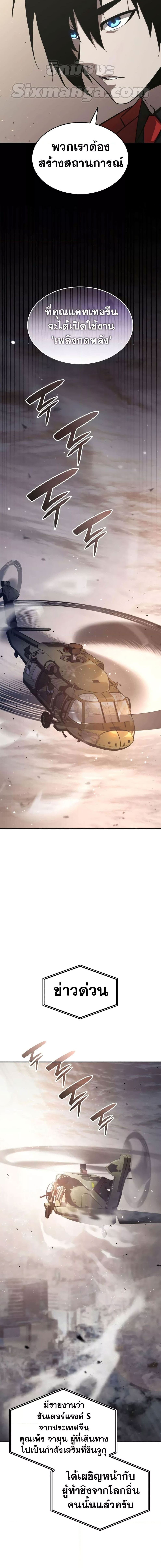 The Boundless Necromancer นักล่าไร้ลิมิต ตอนที่ 39 page 15