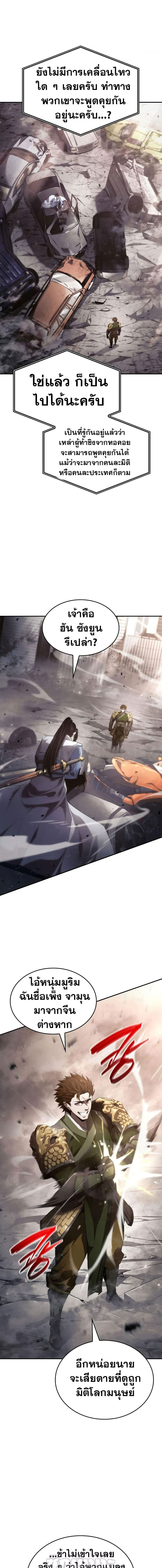 The Boundless Necromancer นักล่าไร้ลิมิต ตอนที่ 39 page 16