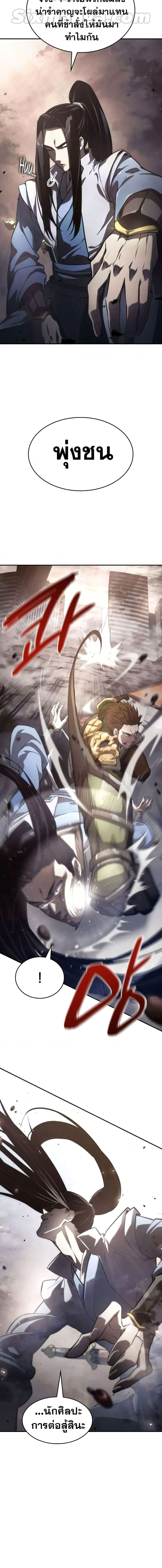 The Boundless Necromancer นักล่าไร้ลิมิต ตอนที่ 39 page 17