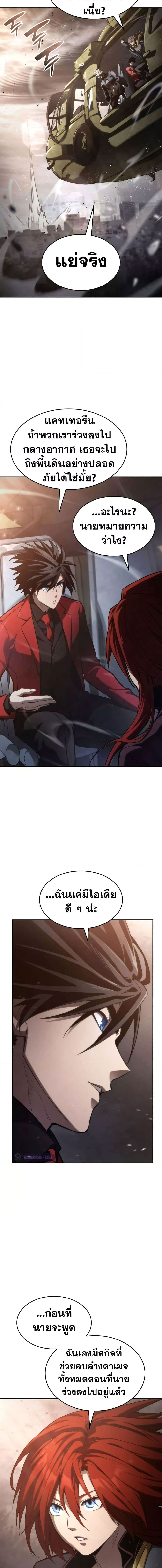 The Boundless Necromancer นักล่าไร้ลิมิต ตอนที่ 39 page 19