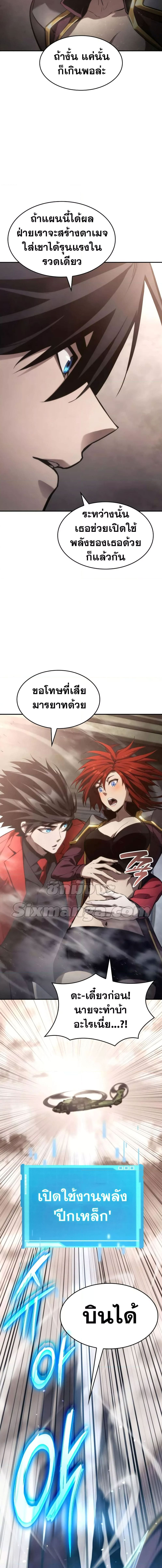 The Boundless Necromancer นักล่าไร้ลิมิต ตอนที่ 39 page 20