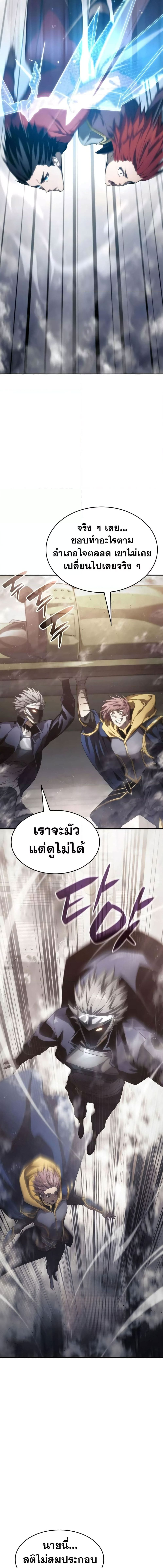 The Boundless Necromancer นักล่าไร้ลิมิต ตอนที่ 39 page 21