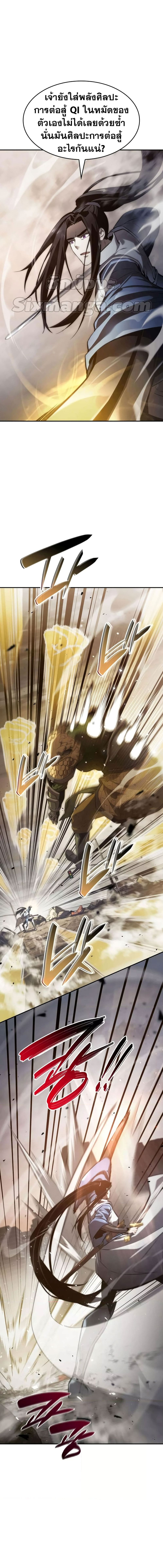 The Boundless Necromancer นักล่าไร้ลิมิต ตอนที่ 39 page 24