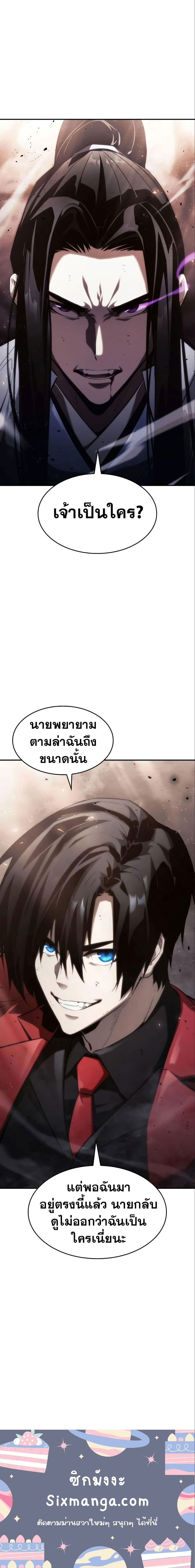 The Boundless Necromancer นักล่าไร้ลิมิต ตอนที่ 39 page 28