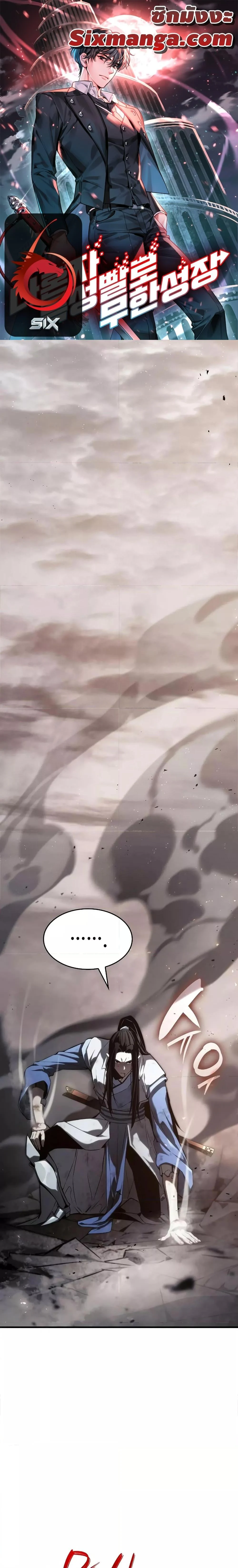 The Boundless Necromancer นักล่าไร้ลิมิต ตอนที่ 40 page 0