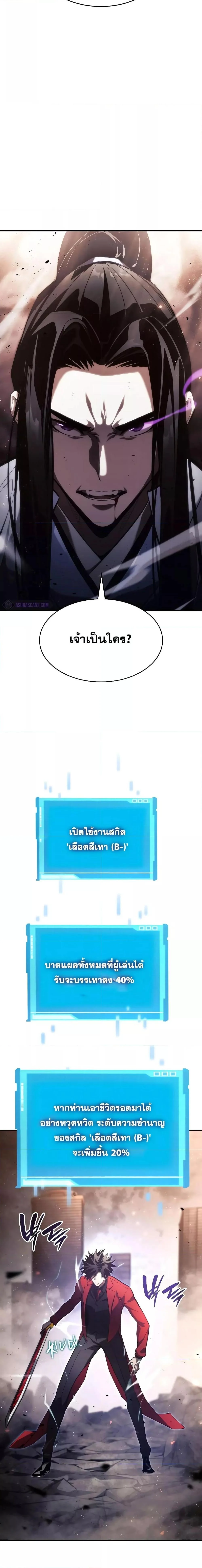 The Boundless Necromancer นักล่าไร้ลิมิต ตอนที่ 40 page 2