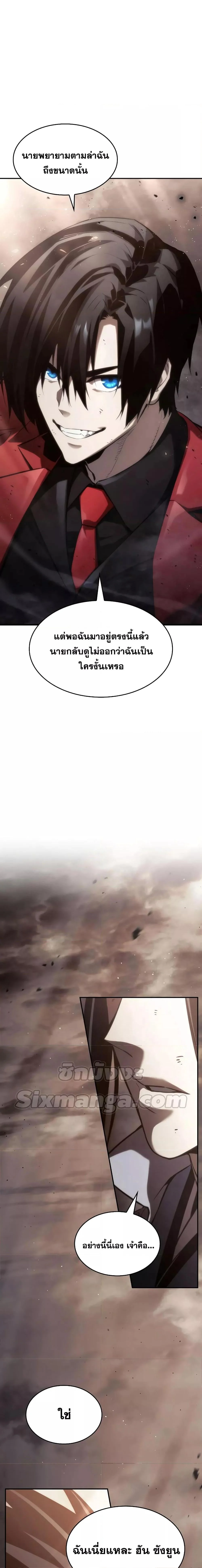 The Boundless Necromancer นักล่าไร้ลิมิต ตอนที่ 40 page 3