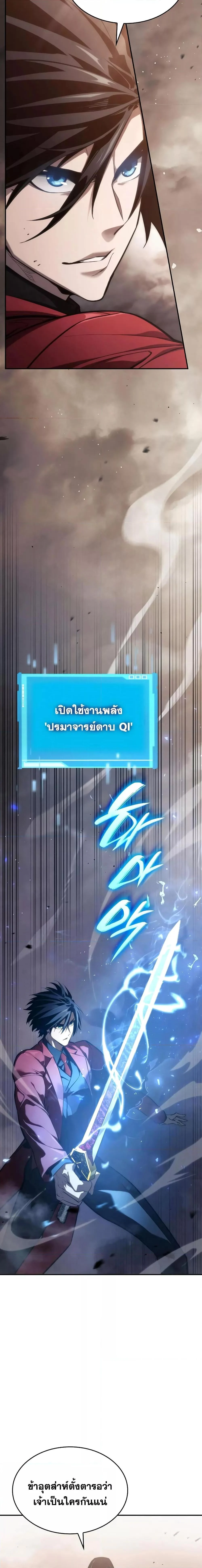 The Boundless Necromancer นักล่าไร้ลิมิต ตอนที่ 40 page 4