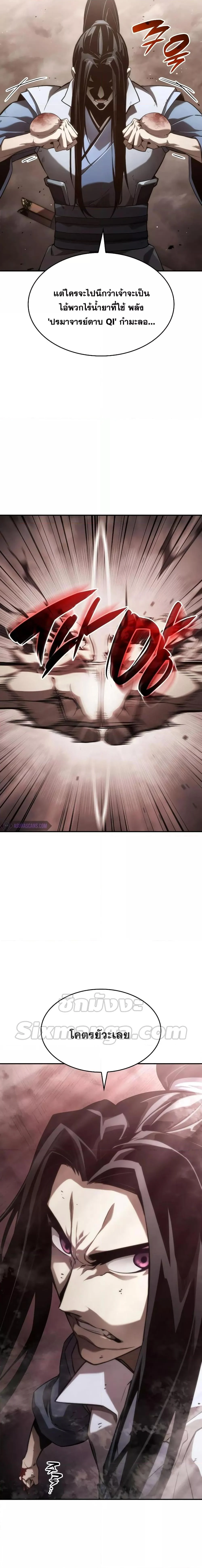 The Boundless Necromancer นักล่าไร้ลิมิต ตอนที่ 40 page 5