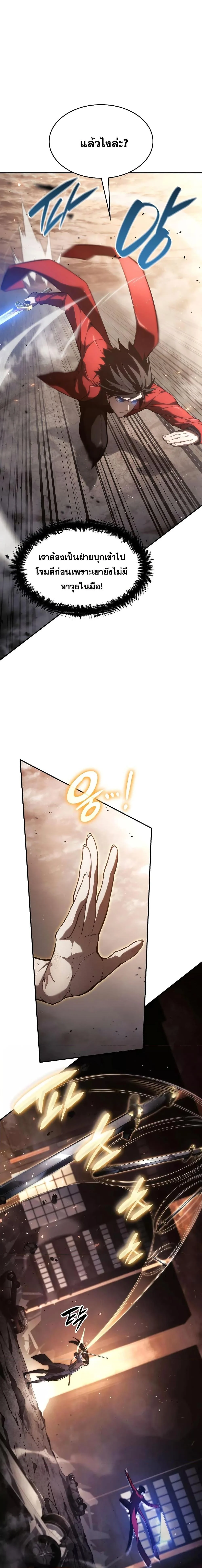 The Boundless Necromancer นักล่าไร้ลิมิต ตอนที่ 40 page 6